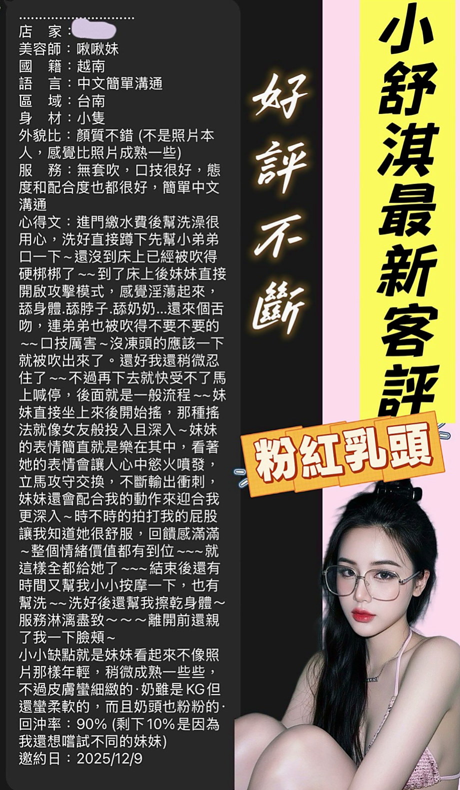 飛青傳｜三峽外約｜素人正妹｜大膽到不行 看到她腿軟後DD都還是硬的呢｜年齡18歲｜身高170cm｜體重55kg｜胸圍E罩杯